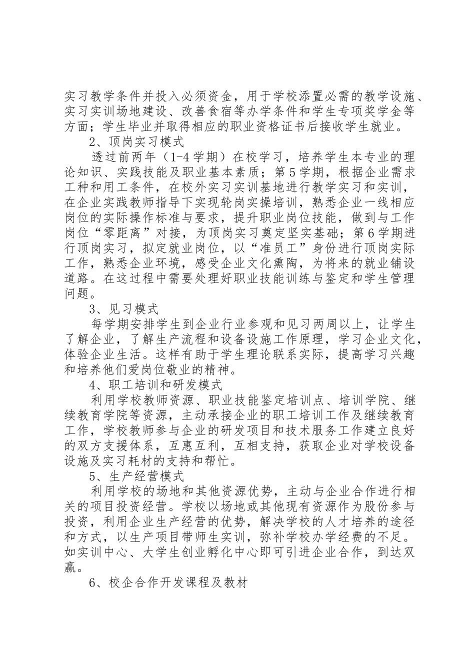 校企合作工作计划(草稿)_第3页