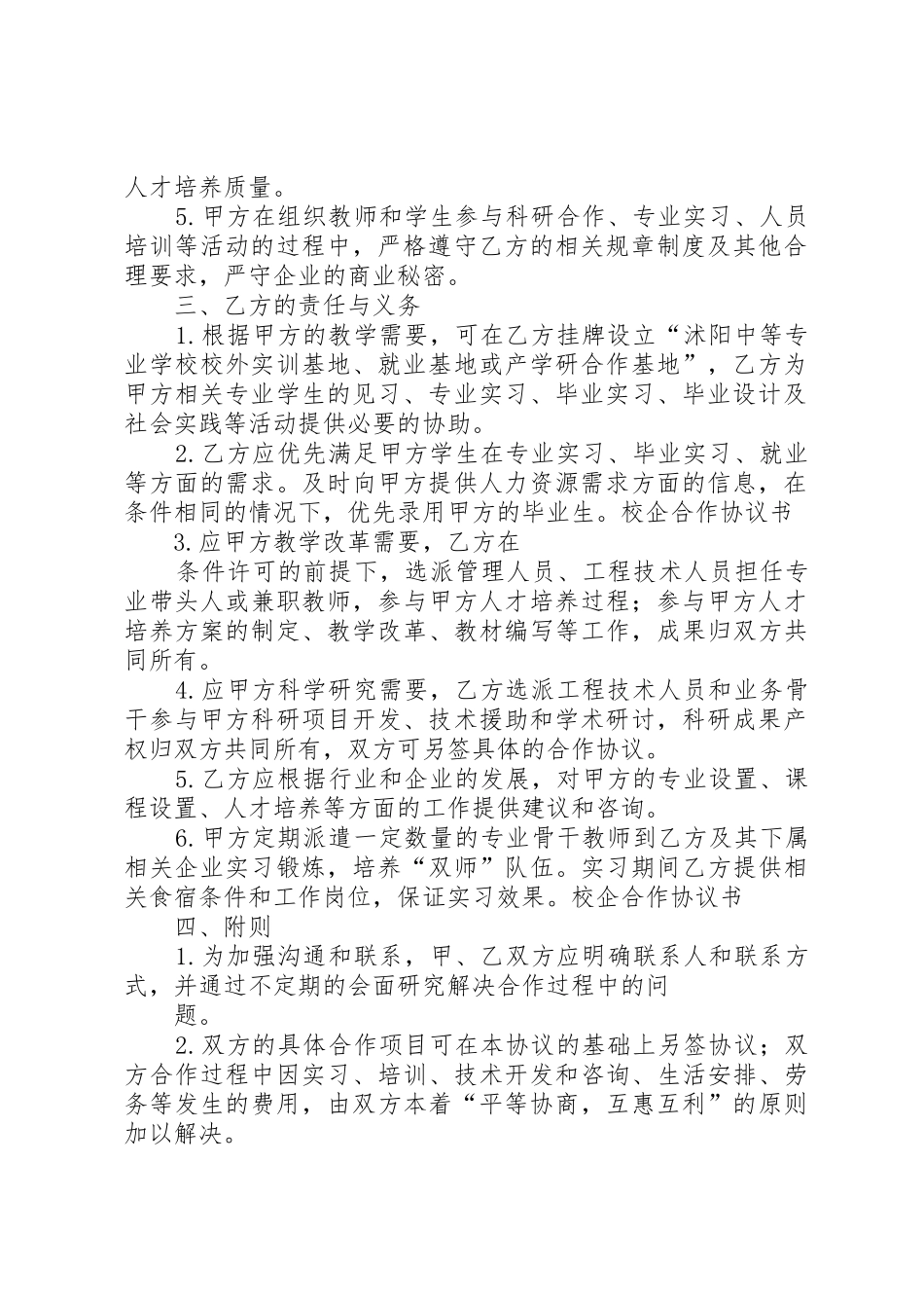 校企合作规划书_第2页