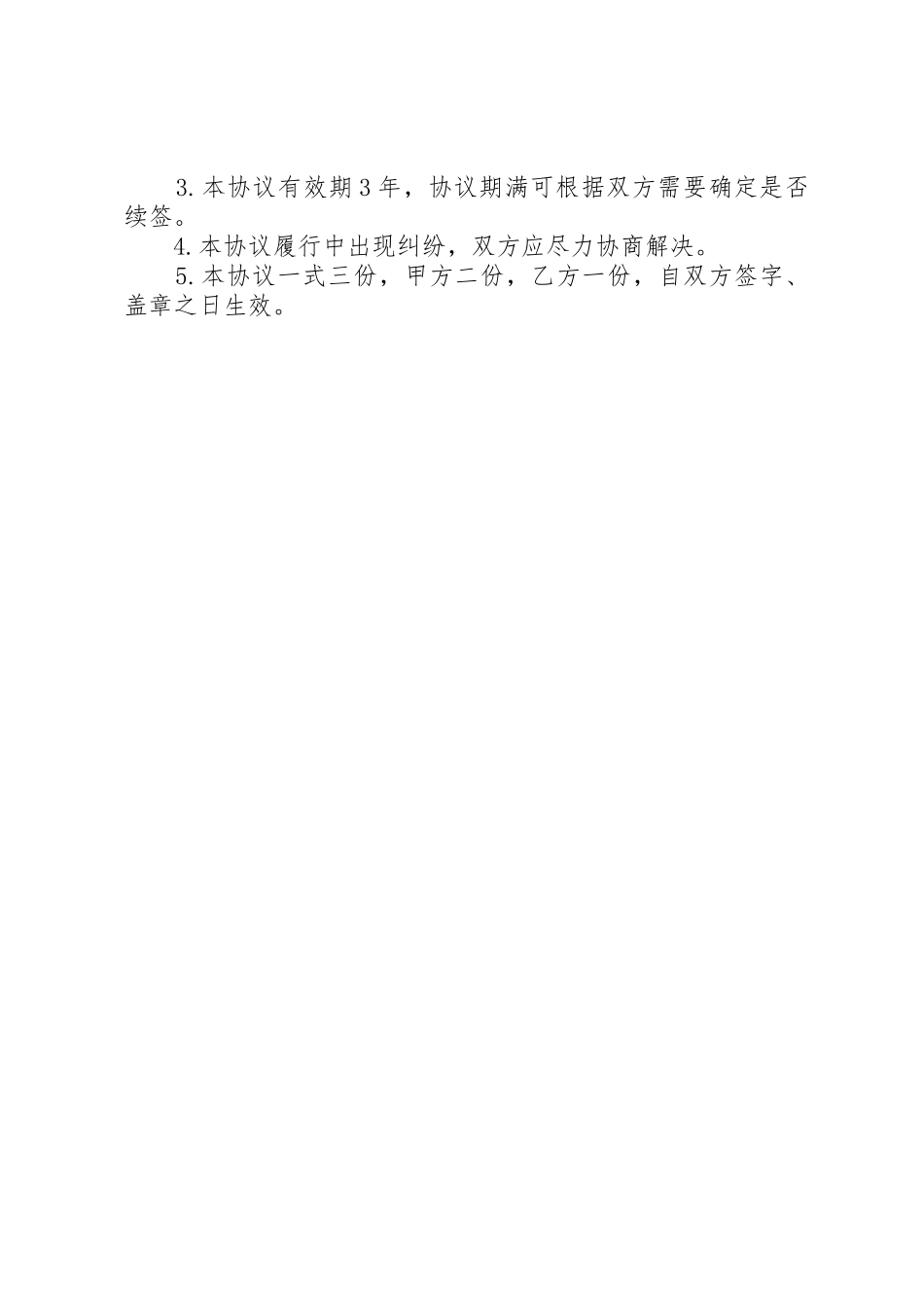 校企合作规划书_第3页