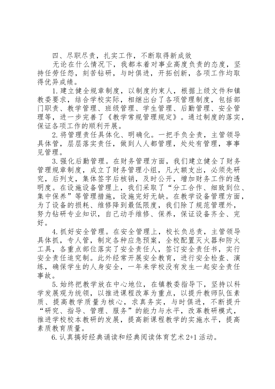 校长任职三年来述职报告_第2页