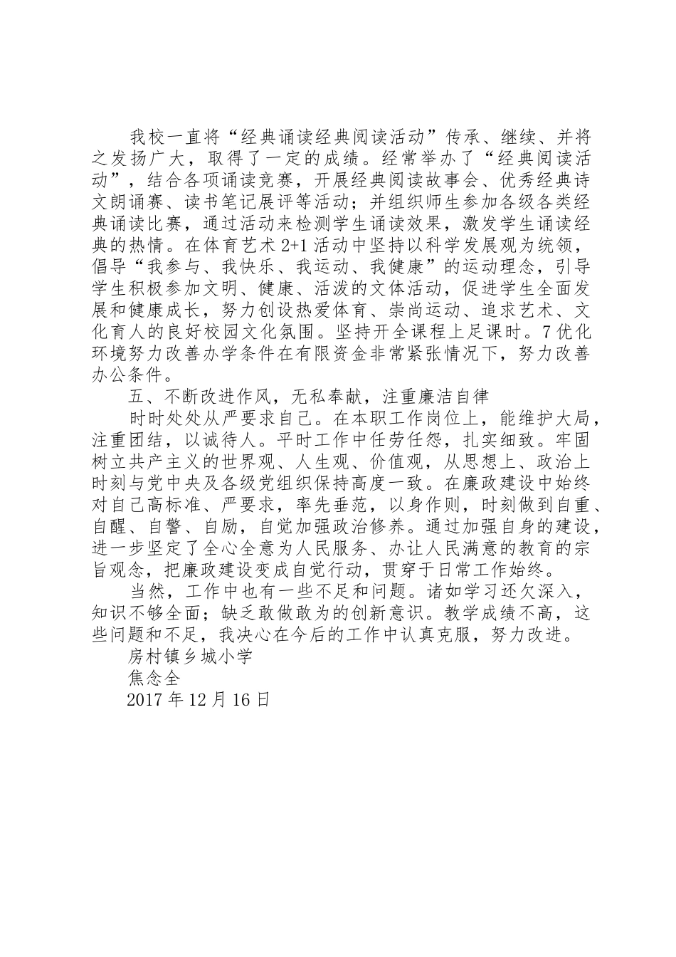校长任职三年来述职报告_第3页