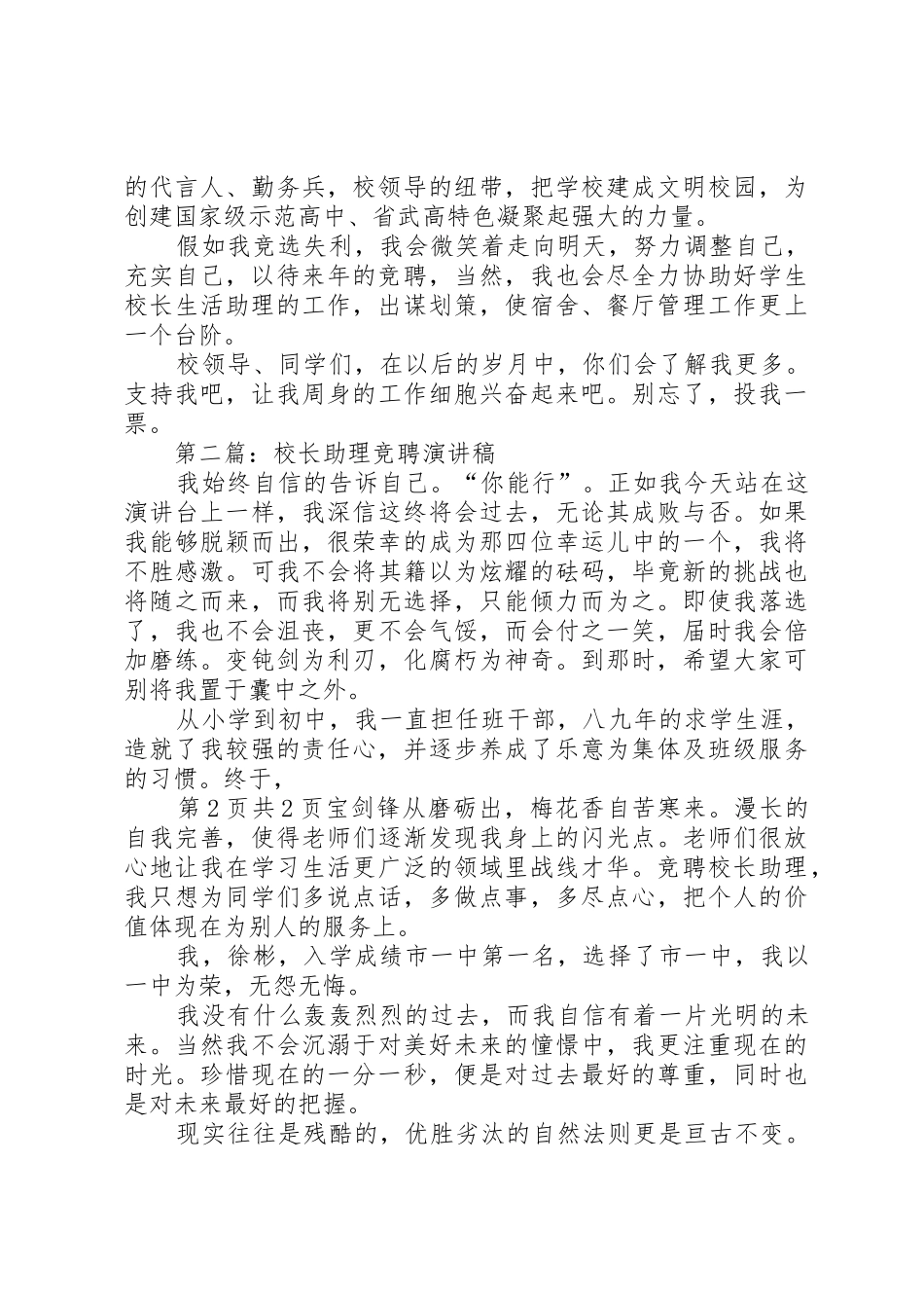 校长助理竞聘演讲稿与校长助理职演讲稿_第2页