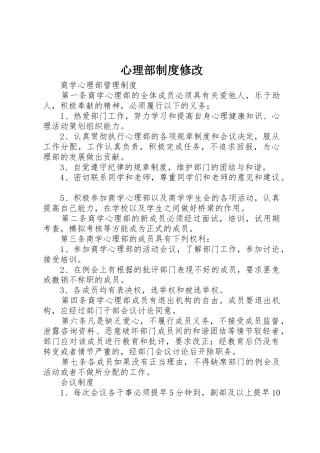心理部制度修改