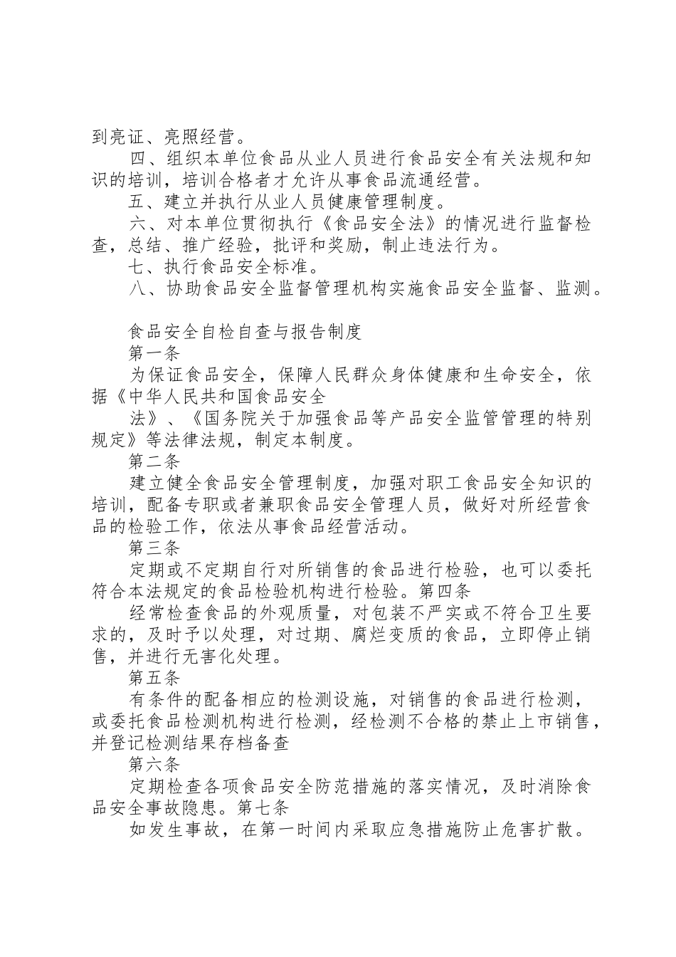 新办食品经营许可申请材料_第2页