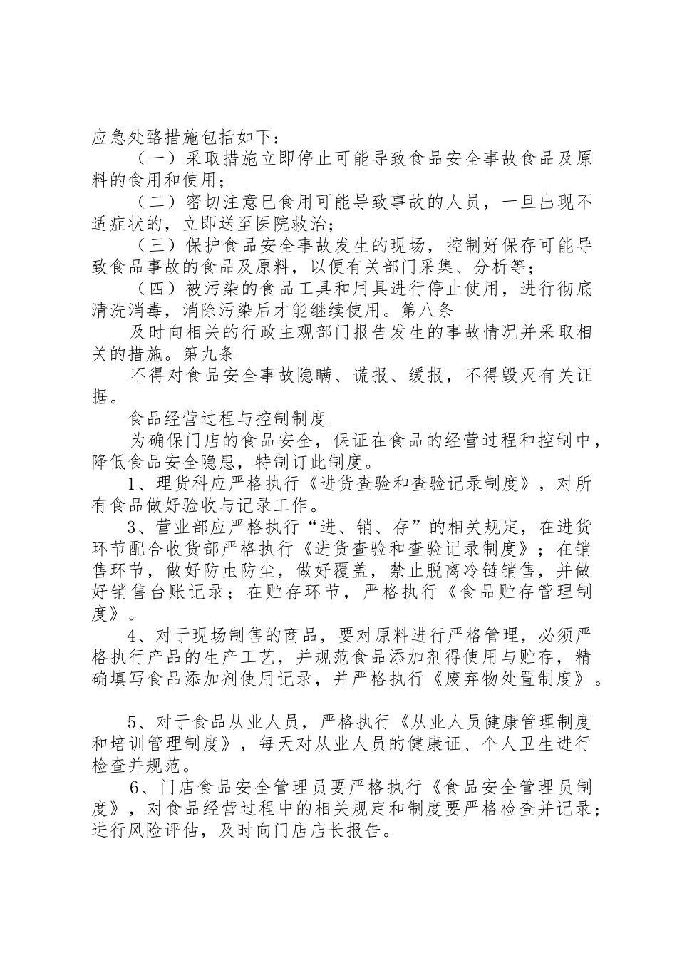 新办食品经营许可申请材料_第3页