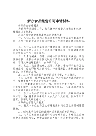 新办食品经营许可申请材料