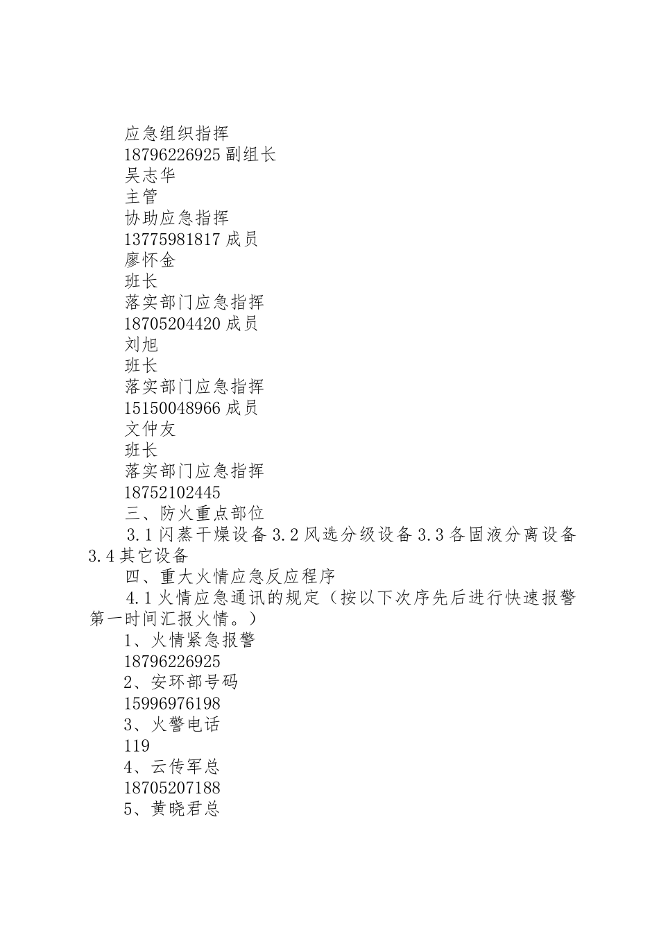 新建砂浆生产报告_第2页