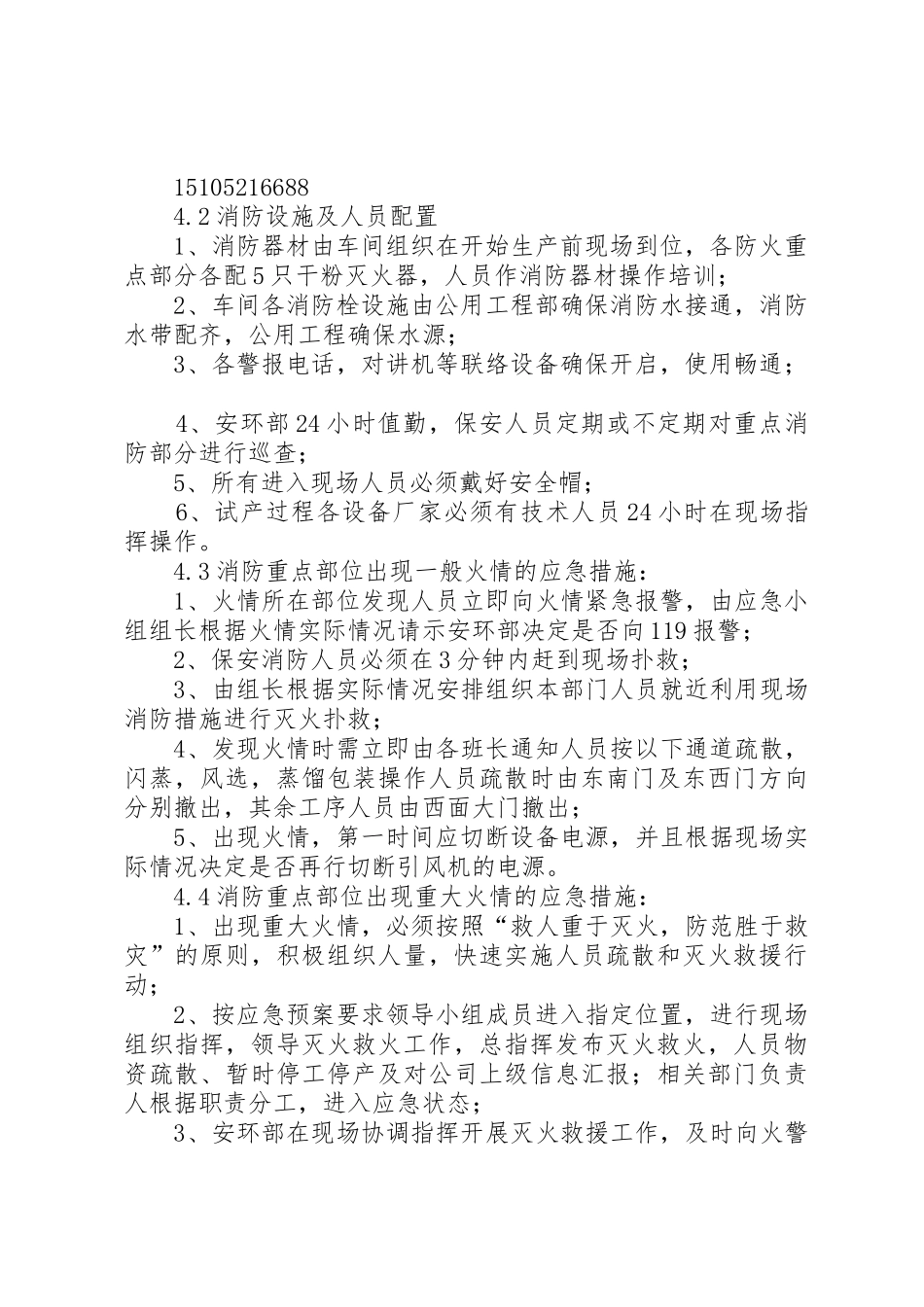 新建砂浆生产报告_第3页