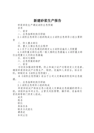 新建砂浆生产报告