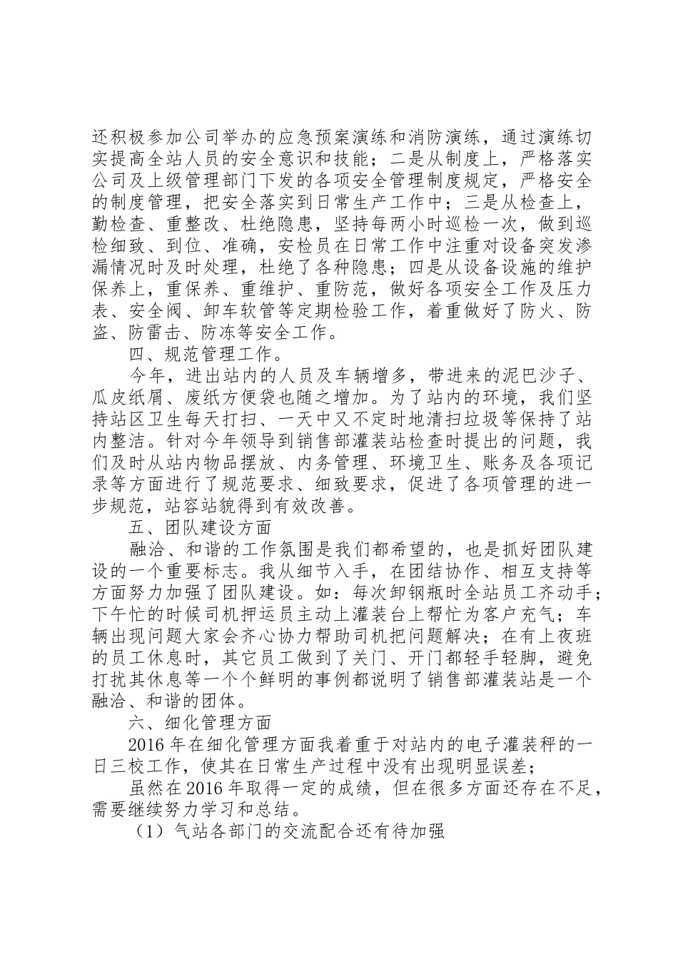 新建液化气站申请报告_第2页