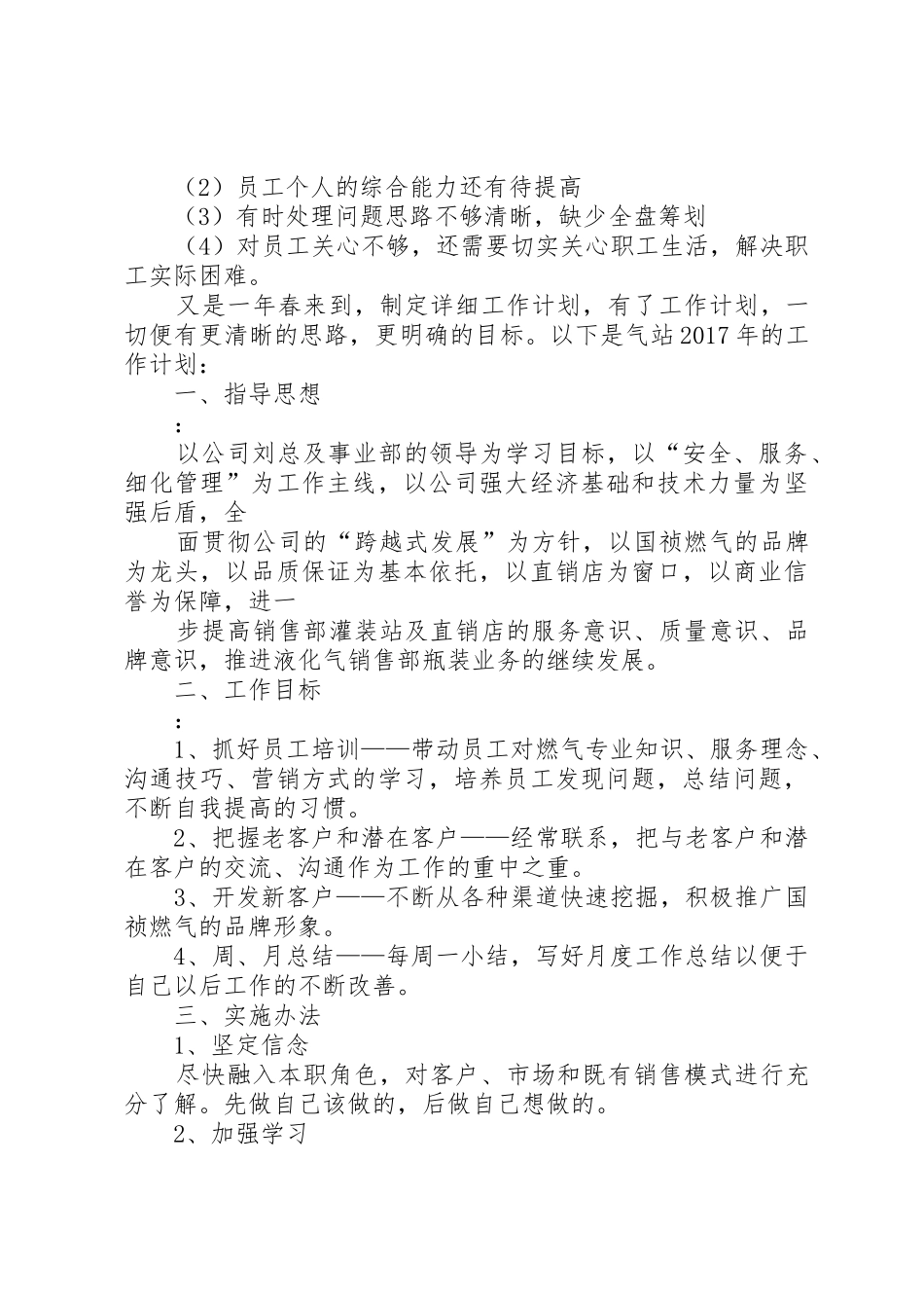 新建液化气站申请报告_第3页