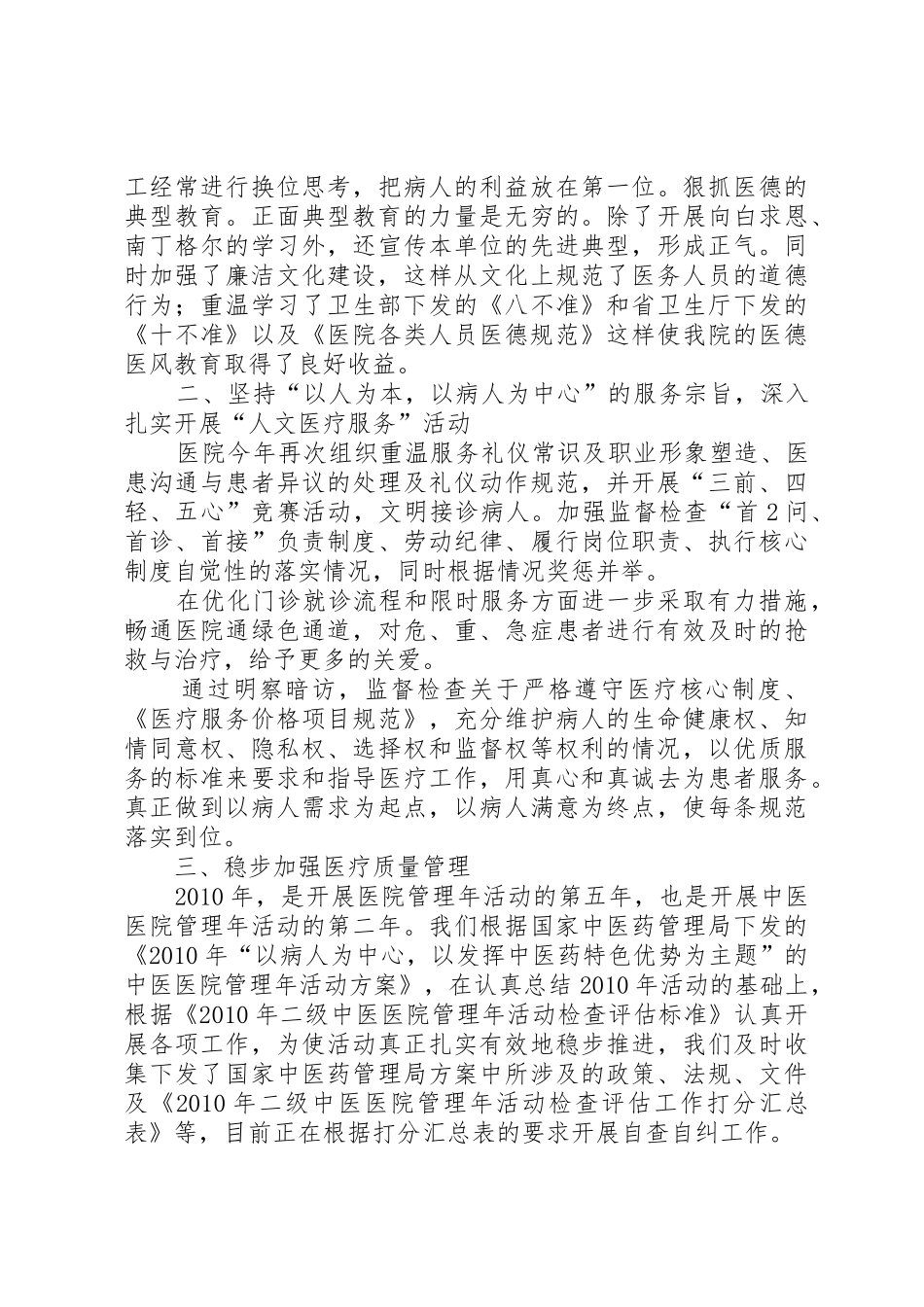 新建中心卫生院医德医风教育和行业不正之风专项整治活动工作总结_第2页