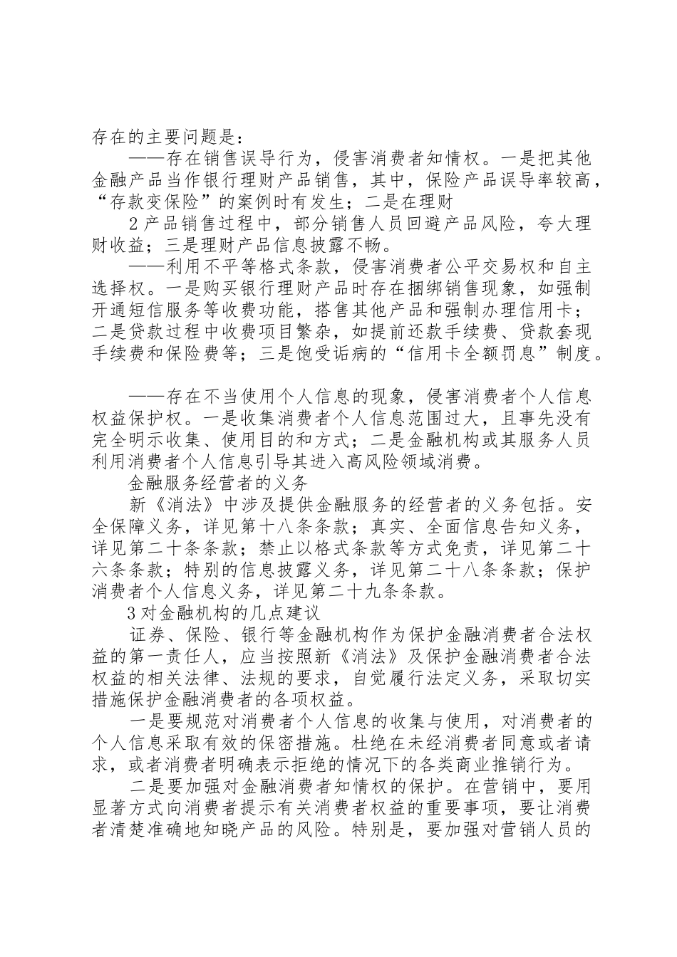 新消法在金融领域的适用_第2页