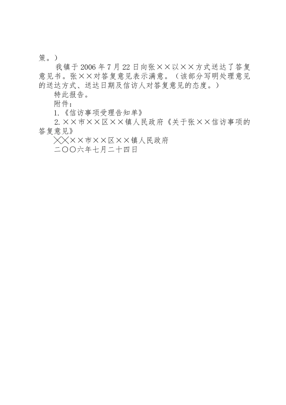 信访事项办理情况报告_第3页