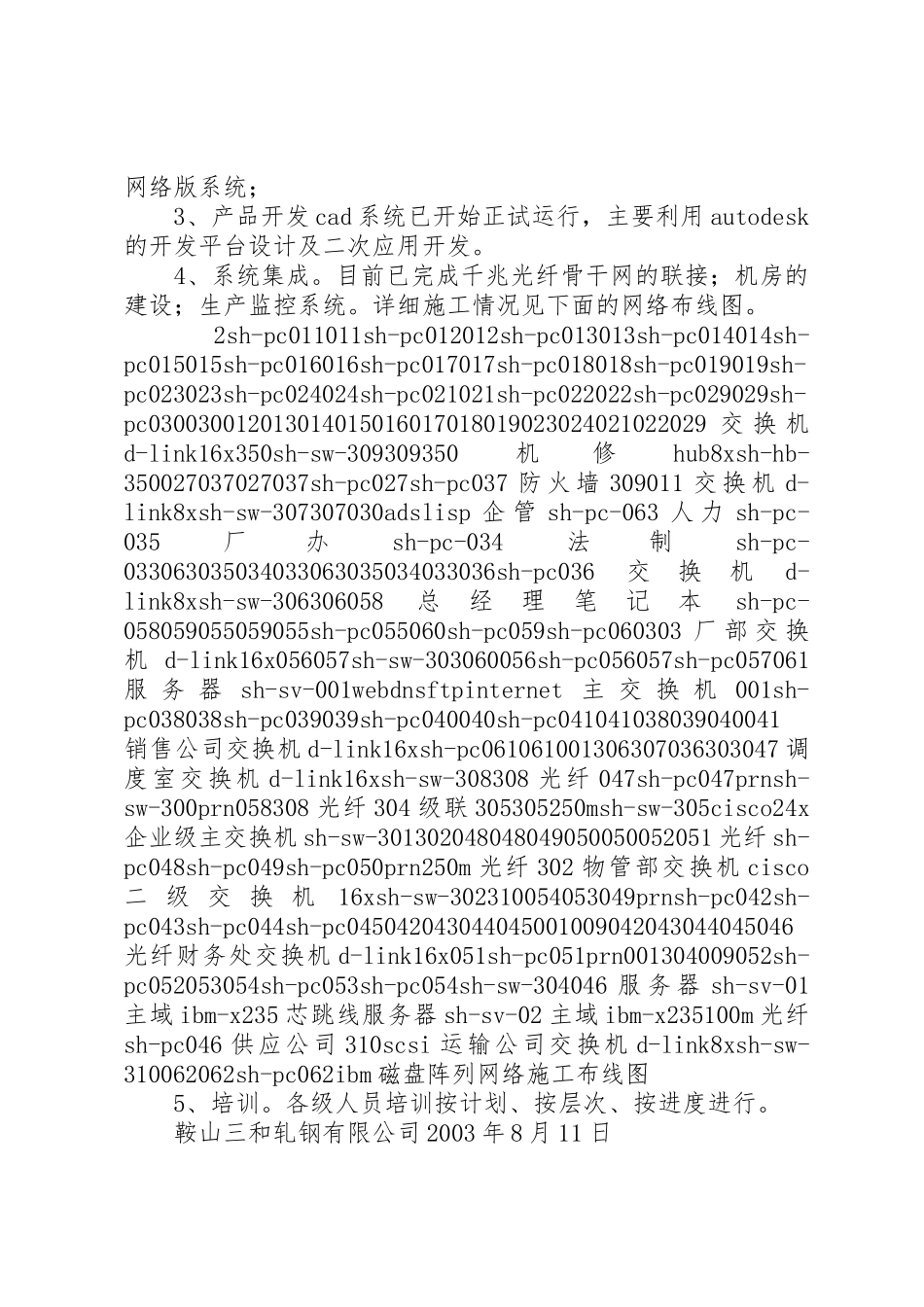 信息化示范工程系统建设情况汇报报市信息局20XX年0805_第2页