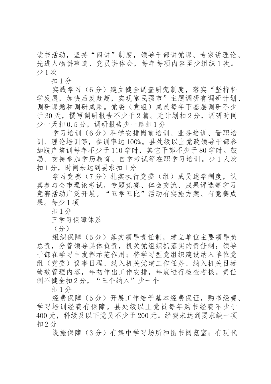 信用社党支部创业型领导班子建设考评细则_第2页