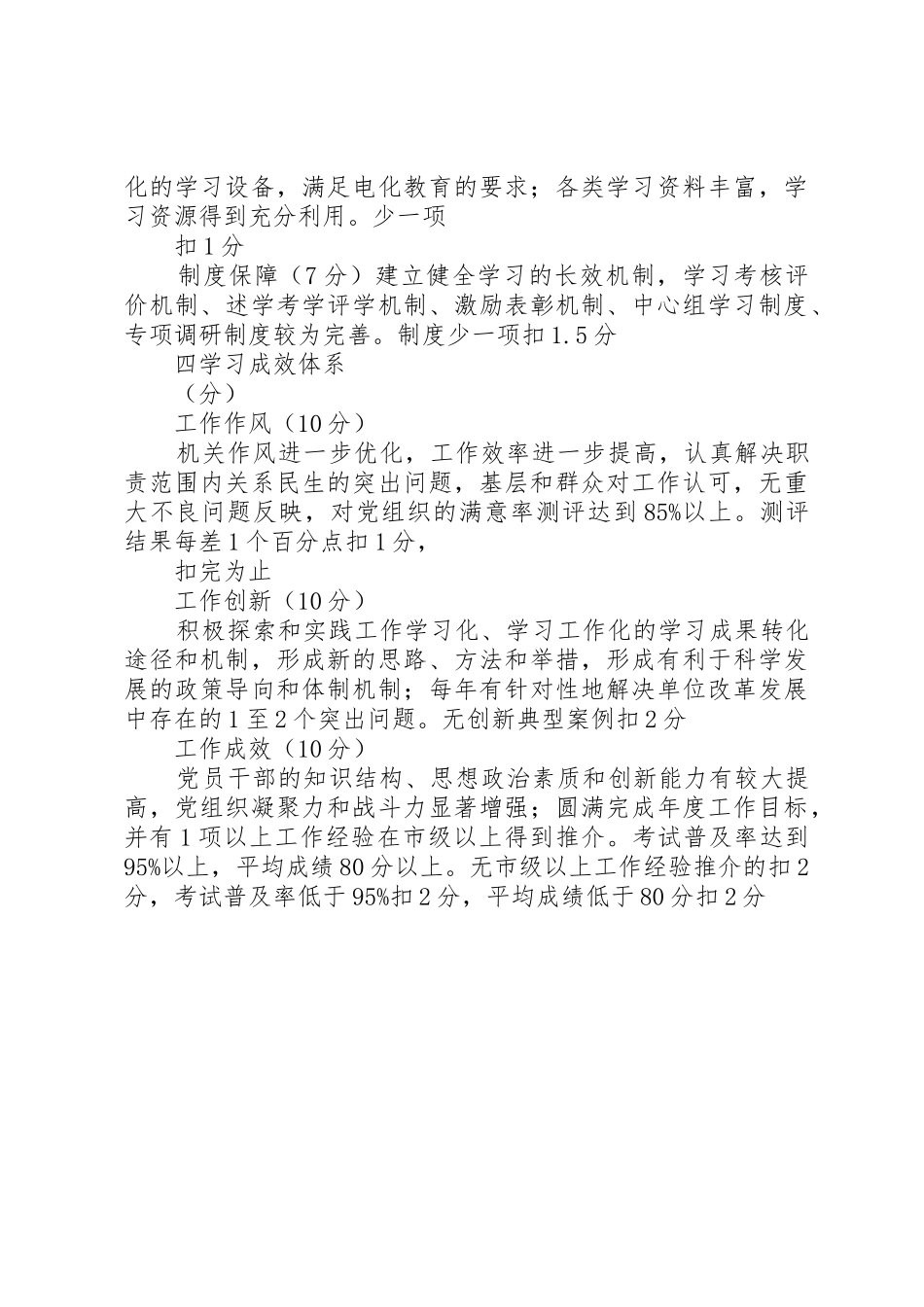 信用社党支部创业型领导班子建设考评细则_第3页