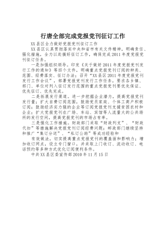 行唐全部完成党报党刊征订工作