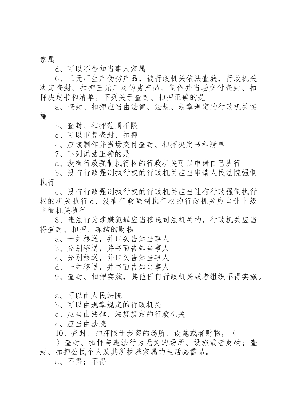 行政强制法(城管执法分局)_第2页