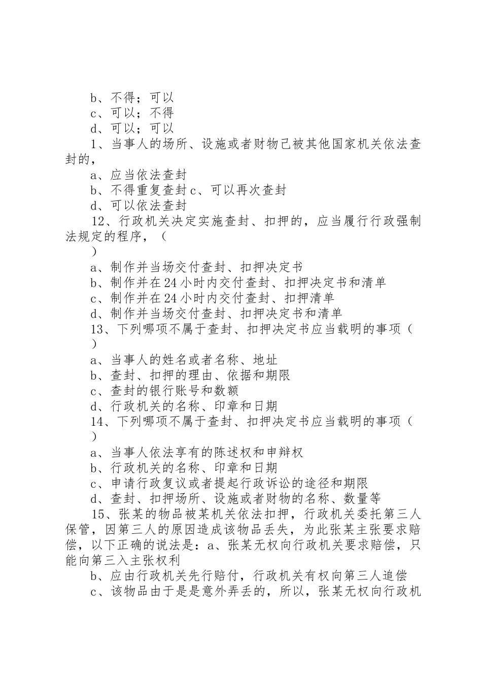 行政强制法(城管执法分局)_第3页