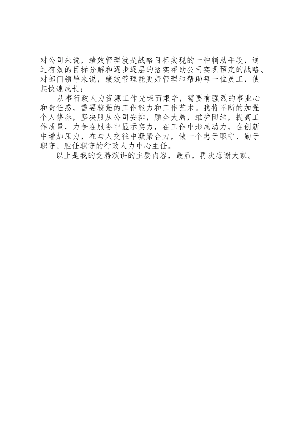 行政人力中心主任竞聘演讲_第3页