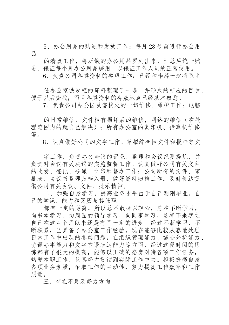 行政日常工作总结_第2页