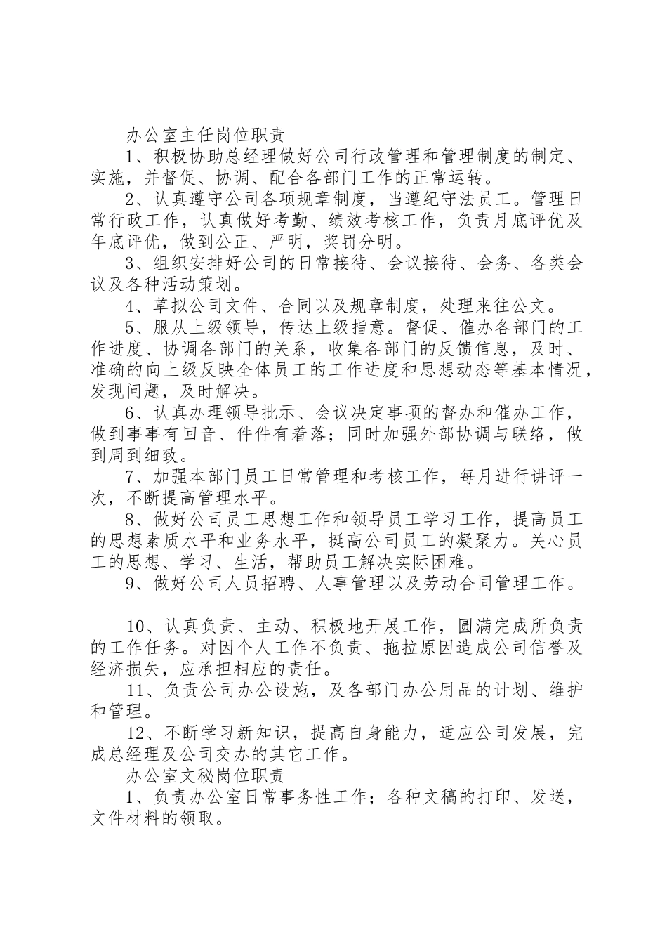 行政事业部职责_第3页