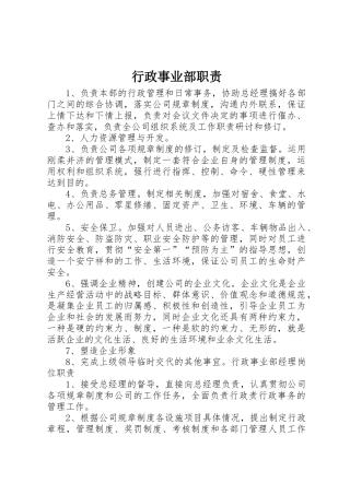 行政事业部职责