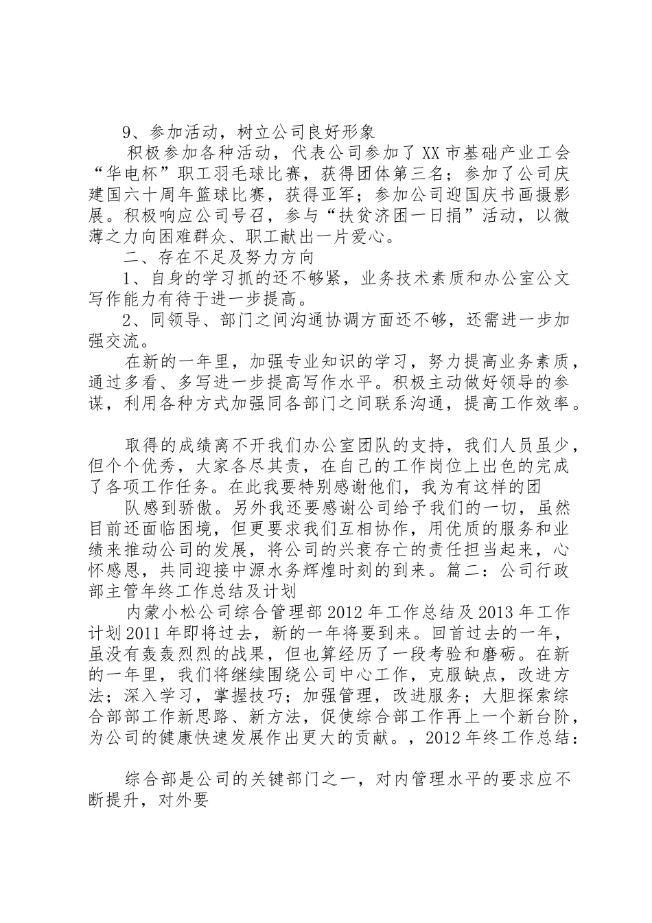 行政一周工作总结_第3页