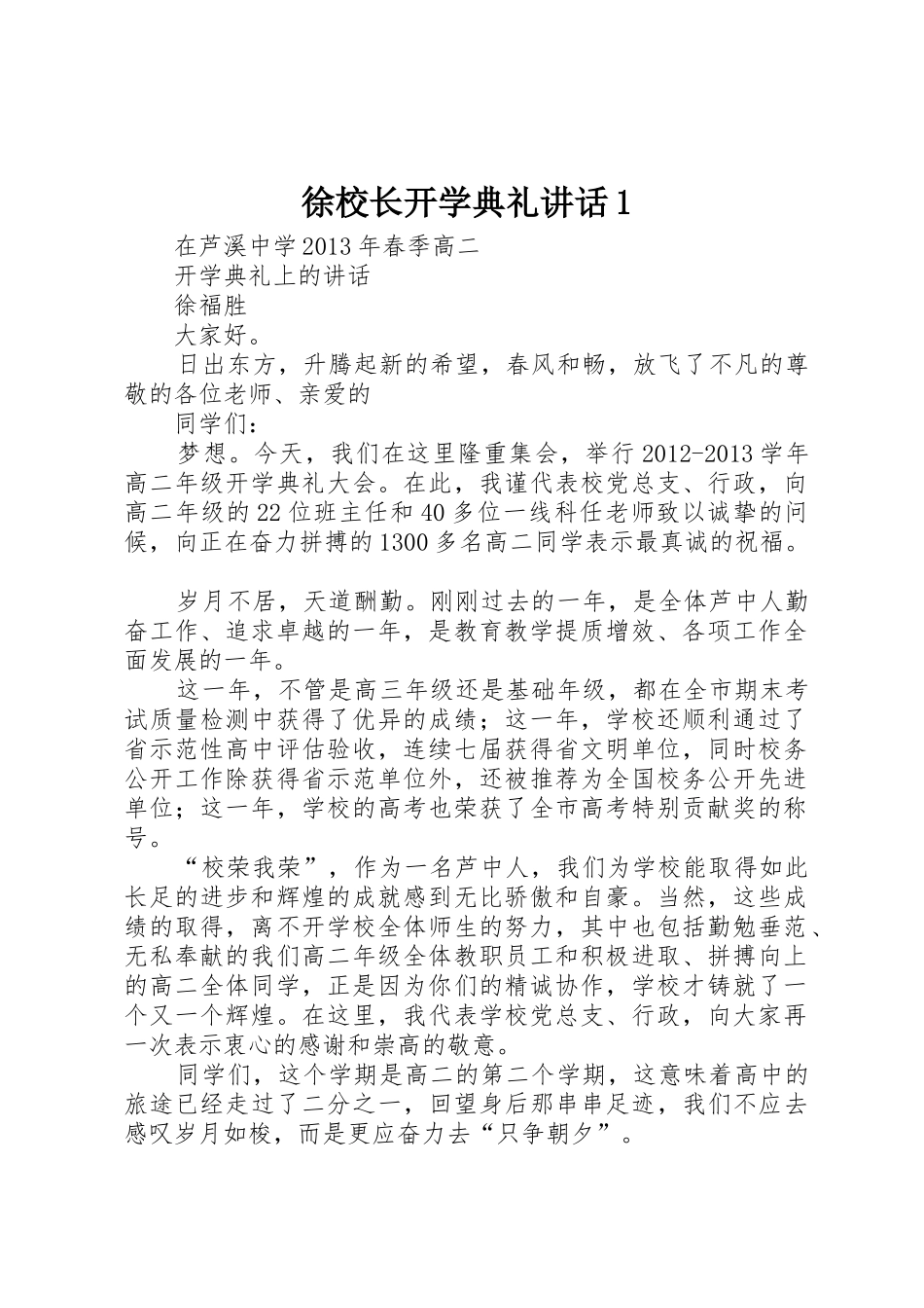 徐校长开学典礼讲话1_第1页