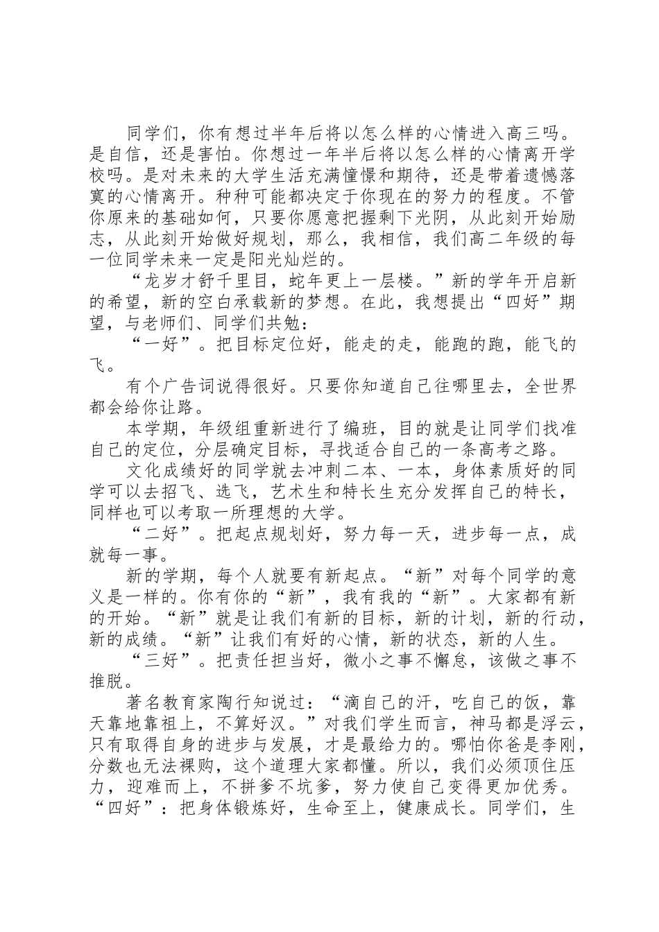 徐校长开学典礼讲话1_第2页