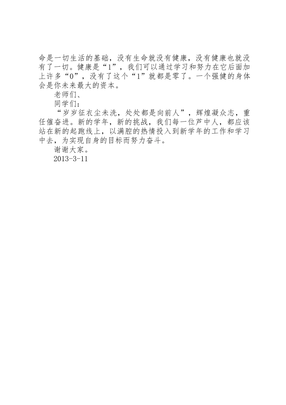 徐校长开学典礼讲话1_第3页