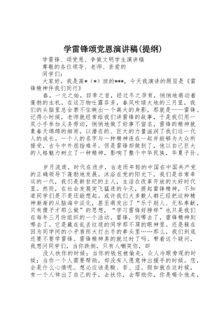 学雷锋颂党恩演讲稿(提纲)