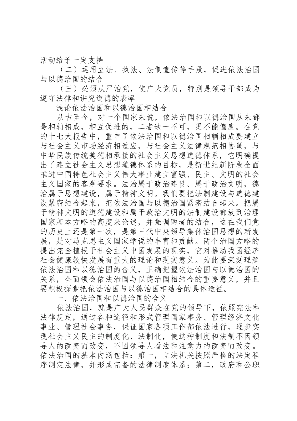 学习《坚持依法治国和以德治国相结合》学习心得体会_1_第2页
