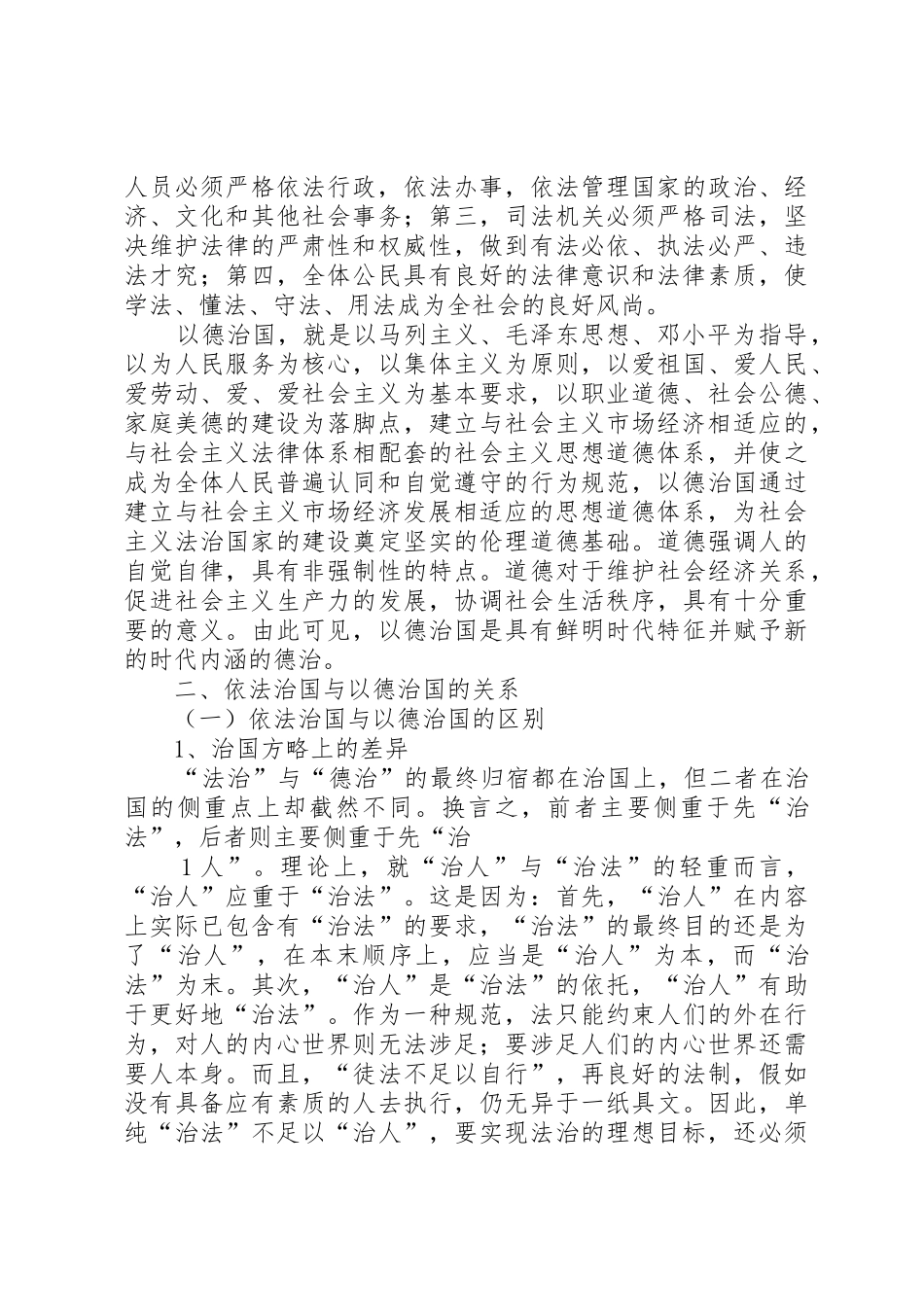学习《坚持依法治国和以德治国相结合》学习心得体会_1_第3页