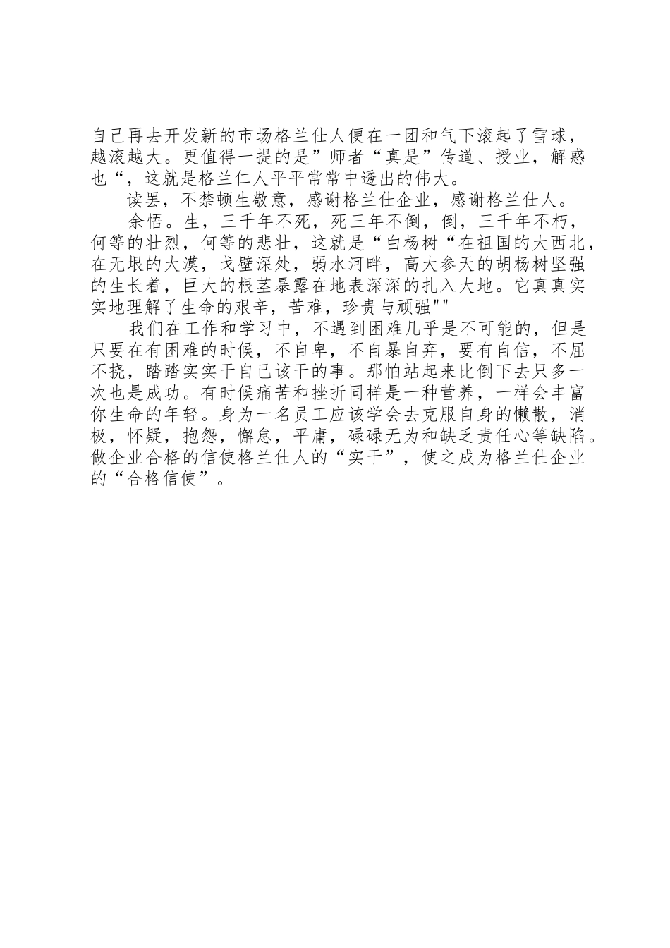 学习《全员实干精神》的感想_第3页