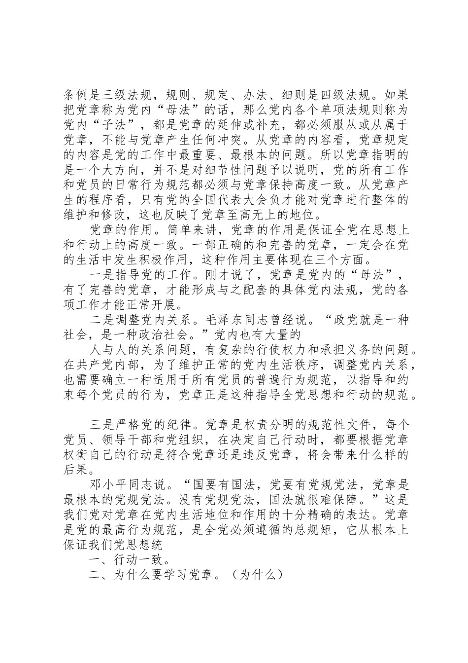 学习党章党规践行先锋作用_第2页