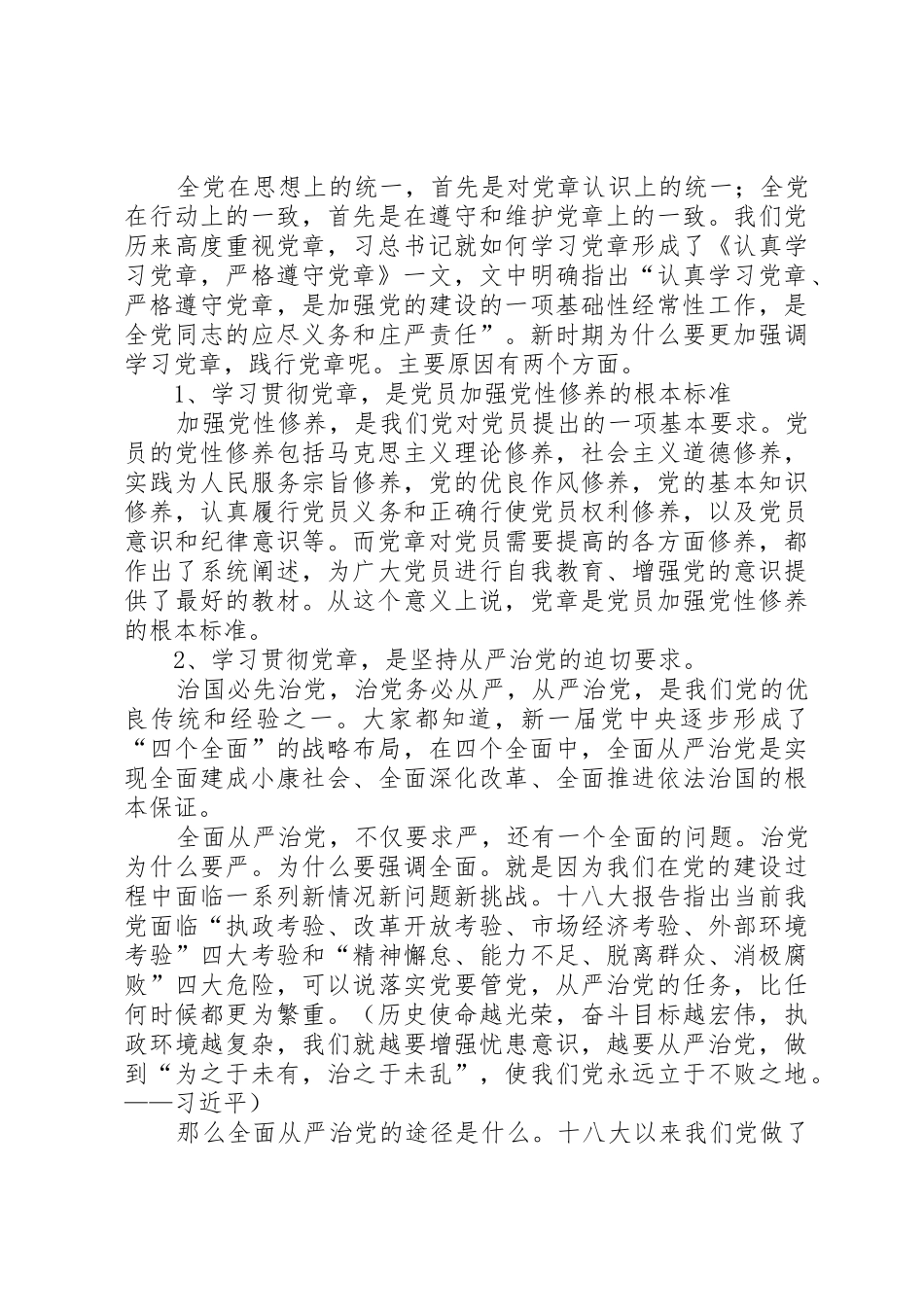 学习党章党规践行先锋作用_第3页