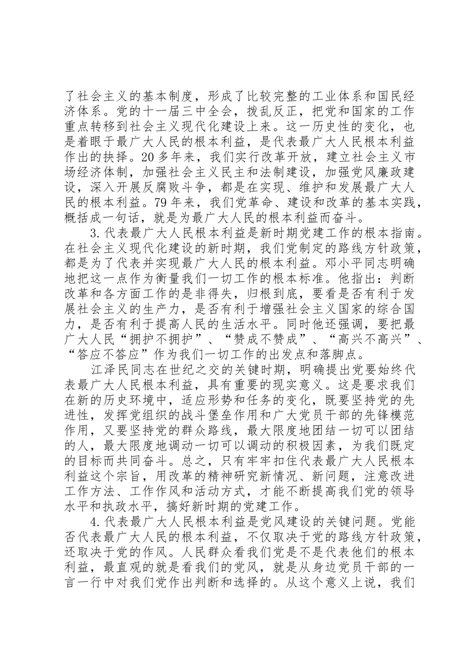 学习党章体会马保龙_第2页