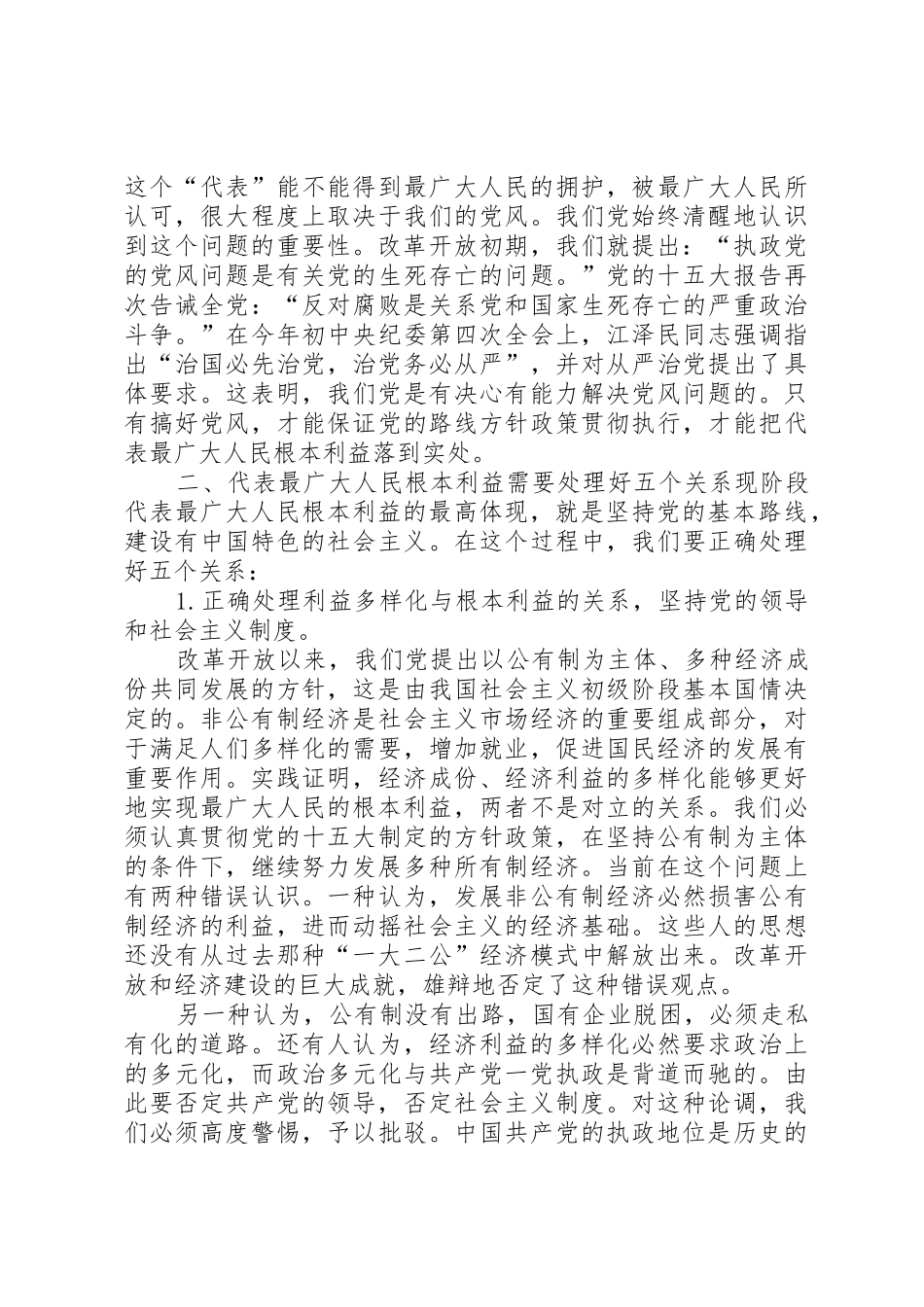 学习党章体会马保龙_第3页