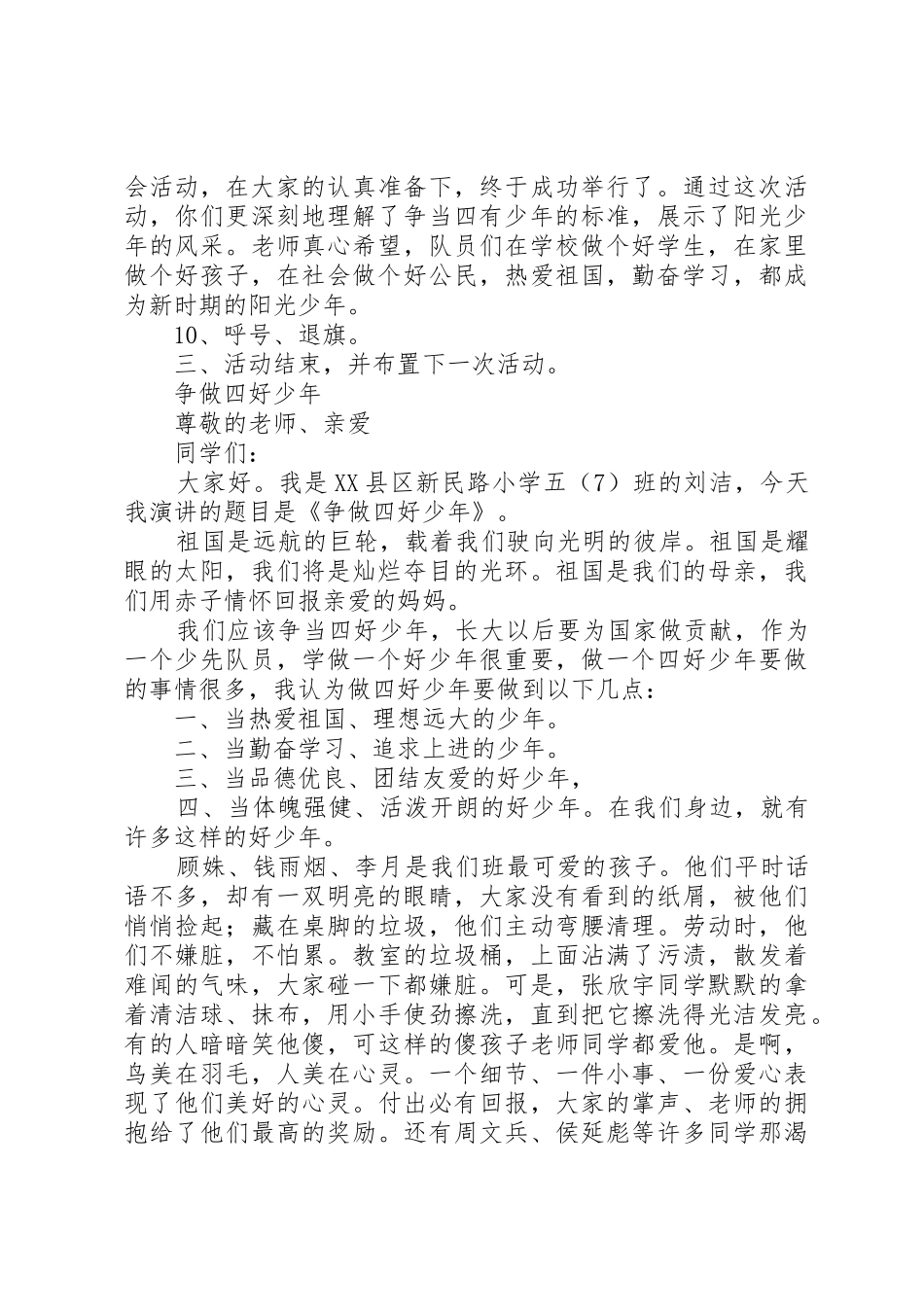 学习恩来精神发言稿_第3页