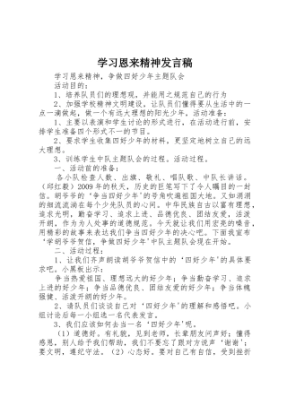 学习恩来精神发言稿