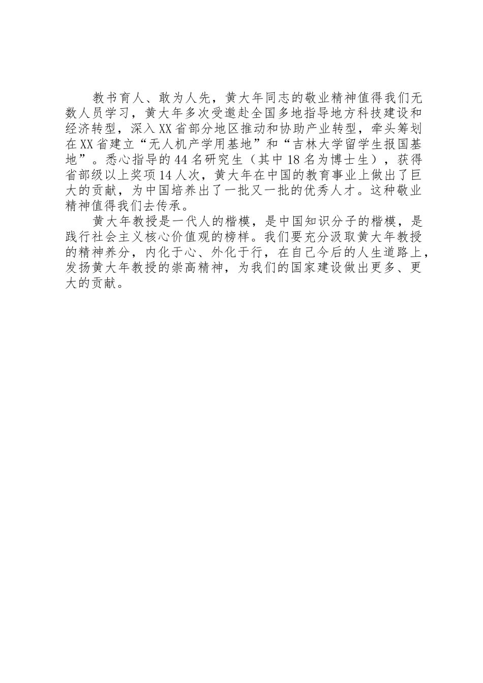 学习黄大年优秀事迹_第2页