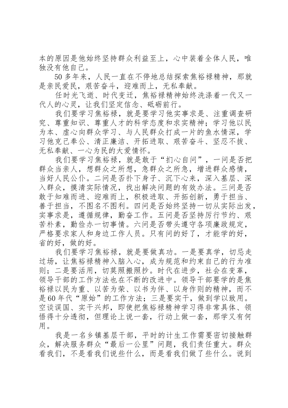 学习焦裕禄精神演讲稿：永不终结的精神_第2页