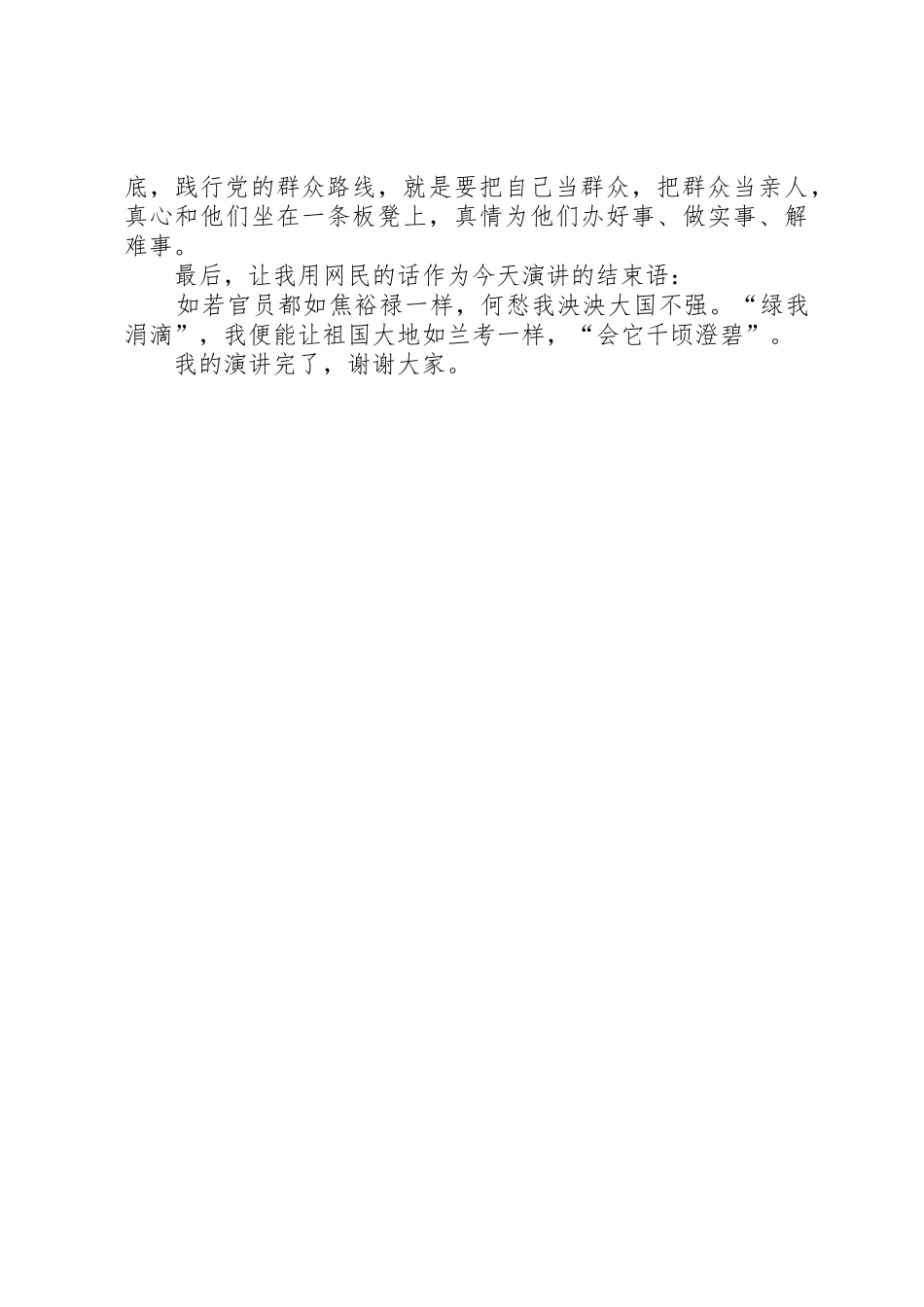 学习焦裕禄精神演讲稿：永不终结的精神_第3页