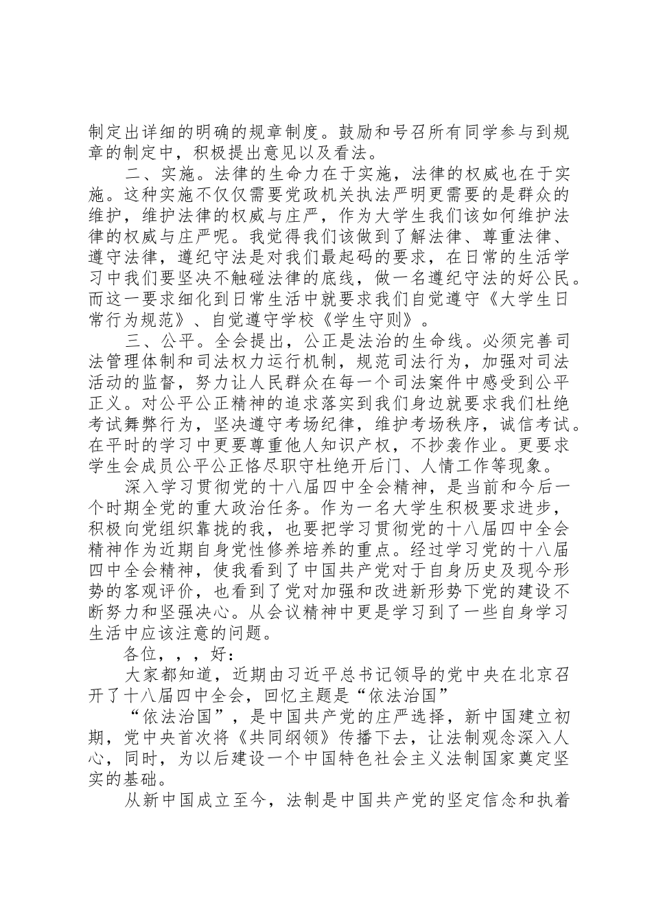 学习习总书记重要讲话和十八届五中全会精神发言稿2篇_第2页