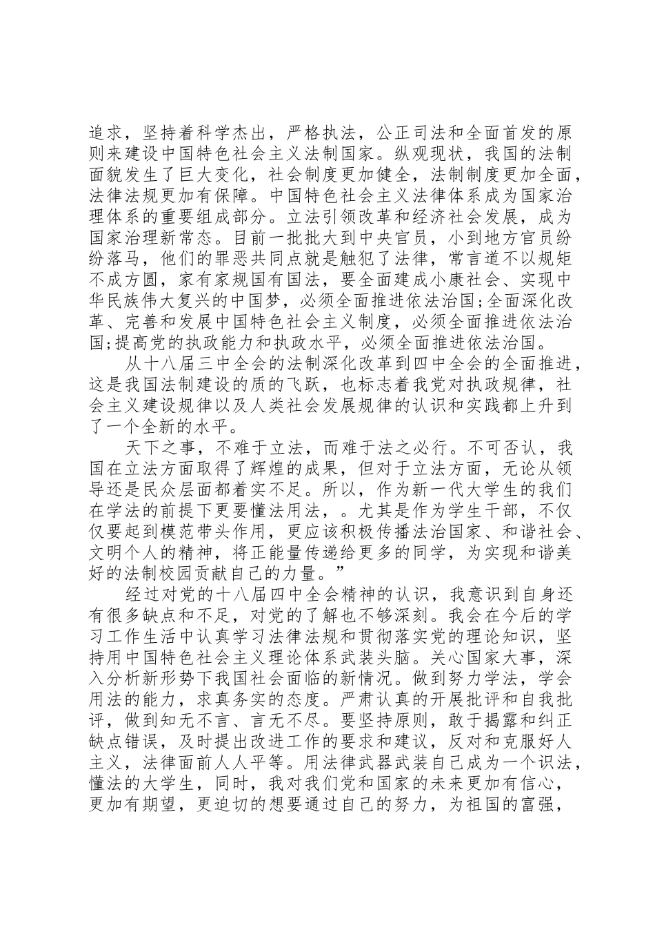 学习习总书记重要讲话和十八届五中全会精神发言稿2篇_第3页