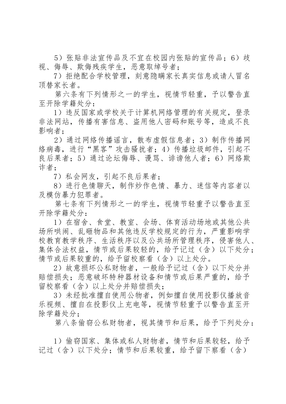 学校《学生违纪处分条例》_第2页