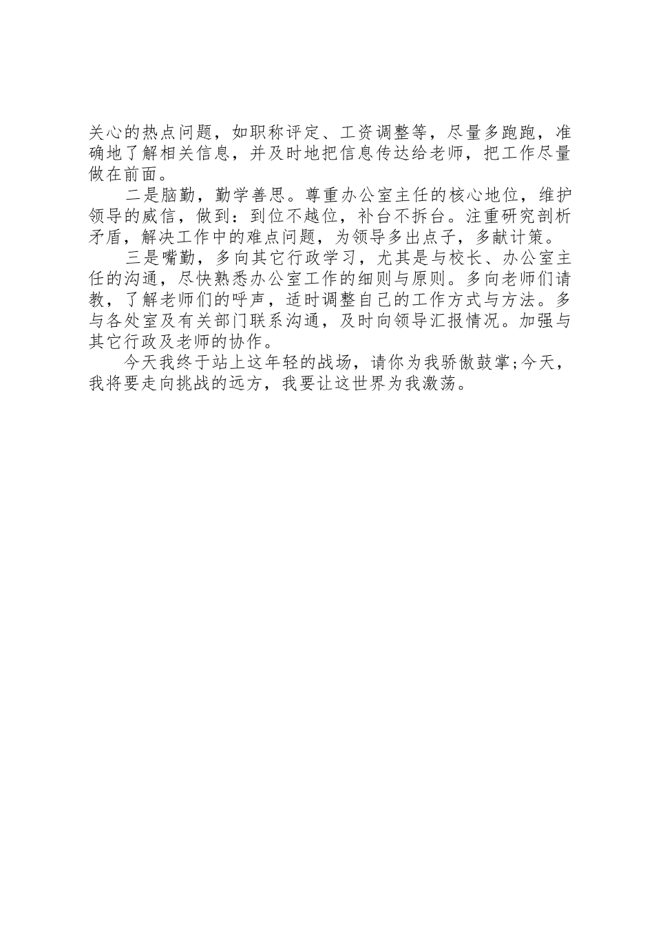 学校办公室主任竞聘演讲稿_第3页