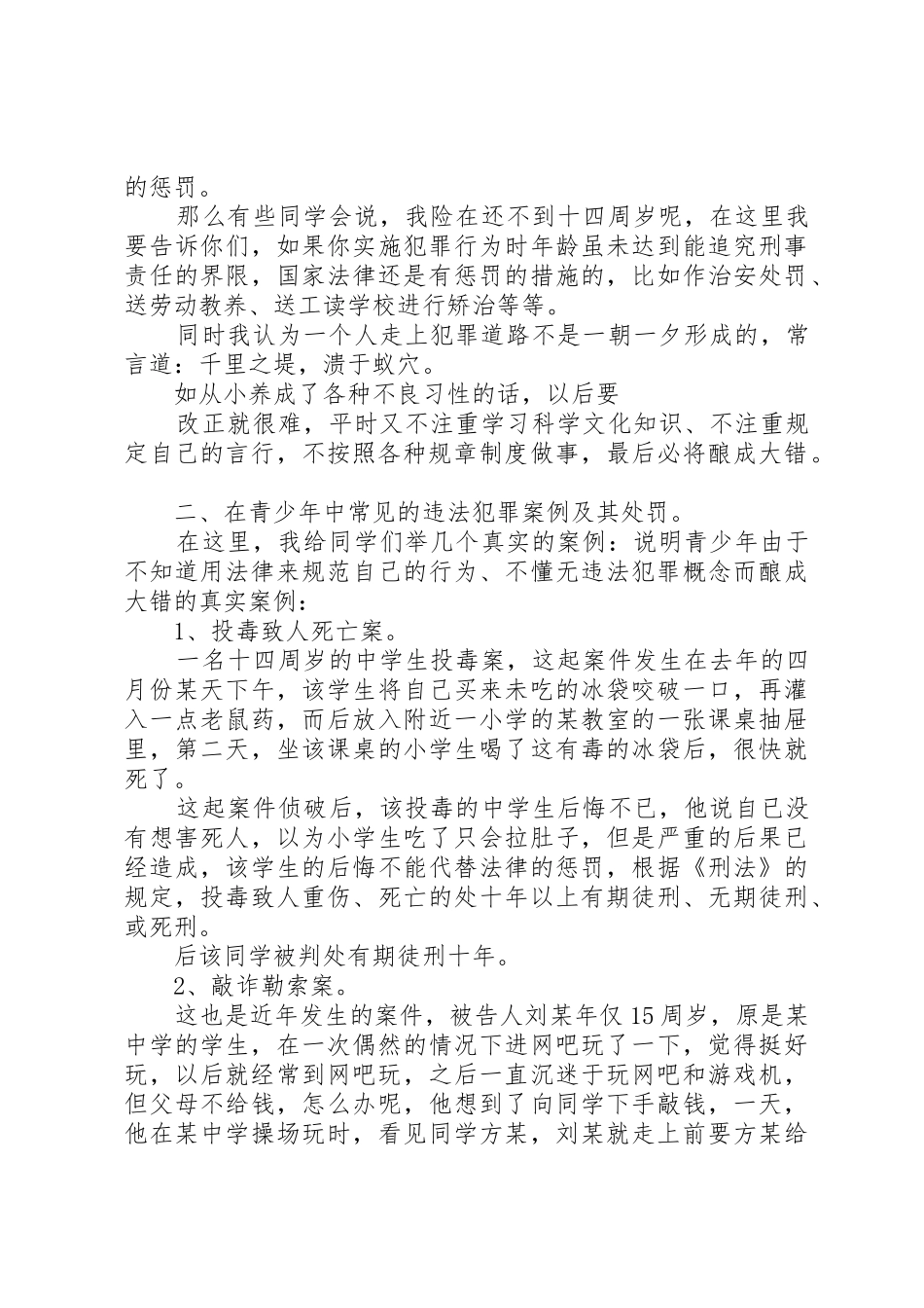 学校法制报告会讲课提纲(1)_第3页